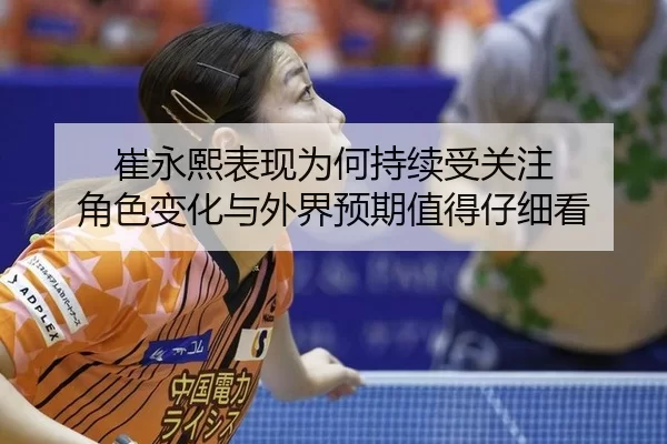 cui-yong-xi-biao-xian-wei-he-chi-xu-shou-guan-zhu-jue-se-bian-hua-yu-wai-jie-yu-qi-zhi-de-zi-xi-kan-2-246.jpg